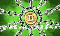 创新之窗：威图Web3手机屏