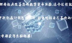 jiaoti玩转TP钱包：波场US