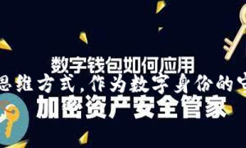биаоті解锁未来：Web3，就像是互联网的“变形金刚”！/біаоті  
Web3, 区块链, 去中心化, 数字资产/guanjianci  

什么是Web3？  
在数字世界里，我们总是寻求一种更好的连接，这就像一位艺术家不停地探索新的画材，以便更准确地表达自己的思想。Web3可以说是互联网的“变形金刚”，它将我们熟知的Web2.0重新塑造，让我们走向一个更加去中心化的未来。  
如果说Web1.0是一个简单的阅读平台，Web2.0让我们能够参与和互动，那么Web3就像是一个操控全局的大师，赋予我们更大的权利，让我们的数字身份和资产都能真正属于我们自身。  

区块链：Web3的发动机  
你能想象一条可以永久保存每一笔交易记录的链子吗？这就是区块链。简而言之，区块链就像图书馆里的每一本书，但是每一本书的内容都不能被更改，而是任何人在任何时间都能随意查看。这种透明性和安全性不仅提高了信任度，也推动了各类应用的发展。  
每当提到区块链时，有些人可能会这么想：“这玩意儿到底有什么用？”其实，它打破了传统的疆界，使得我们在没有中介的情况下，也能可靠地进行交易。例如，谁还没点小烦恼呢？当我们在支付的时候，中介的费用和时间就如同多余的负担，而Web3的出现则是为了减轻这一切。  

去中心化：逆转权力的游戏  
在Web3的世界里，去中心化意味着你是权利的主人，而不再是某个企业大亨的玩物。想象一下，如果一群人喝着咖啡，分别在用不同的方式记录事情，没有一个人独揽大权，而是彼此相互制衡，这种结构才是真正的去中心化。  
在这里，智能合约就像是一位公正的裁判，它确保每个人都能遵循规则进行比赛，而不会因为某个人的主观意愿而改变比赛结果。例如，在传统金融中，机构可能会随意提高费用或停用服务，而在Web3中，协议一旦发布就无法随意修改，这就消除了很多不透明性。  

数字资产：再也不怕丢失的明星球员  
现在的数字资产，就像是我们心目中的超级明星，无论是NFT（非同质化代币）还是加密货币，它们都在市场上赚得盆满钵满。你曾经是否担心过自己的资产会在网络上消失？在Web3的世界，一切都将变得不一样，数字资产的所有权是真正属于你的，而不是某个平台或第三方的控制。  
讲话中不乏幽默打趣，别担心，我们不会让你的明星球员在“网络球场”上被轻易伤害。无论是虚拟的猫咪还是数字艺术品，Web3确保这些数字资产将伴随你而终生。  

未来展望：通往“彩虹桥”的征途  
展望未来，Web3将是一个更多元、更开放的环境。菜市场上的新鲜蔬菜不再需要经过层层批发商，而是直接由农民送到你手中。这不仅让交易过程更透明，还让我们的消费选择更加丰富。大家想象一下未来街头的一幕：扬帆起航的未来小船，男人和女人大方地交易着数字资产，人人都能参与其中，无需再看中介的“面子”。  
谁说技术无法改变我们的生活？在Web3的世界里，你的创造力将无处不在，人人都可以成为自己的“改变者”！  

结束语：拥抱变化，勇往直前！  
无论你对Web3的理解如何，最重要的是增强自己的适应能力，如同在气候变化中寻找到生存之法。要记住，Web3不只是一个技术，而是一种全新的思维方式。作为数字身份的守护者，让我们一起拥抱变化，建设一个更加公平和透明的数字世界！  
那么，你准备好跨越这座“彩虹桥”了吗？未来已来，我们不见不散！