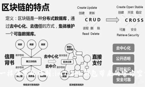 像冰淇淋一样清凉的福利：imToken钱包带来的官方空调大礼包！