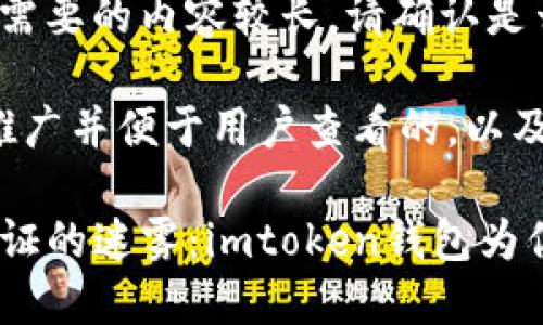 ### 提示：需要的内容较长，请确认是否继续生成。

这里是一个推广并便于用户查看的，以及相关关键词。

code“人脸认证的迷雾：imtoken钱包为你划清边界！”