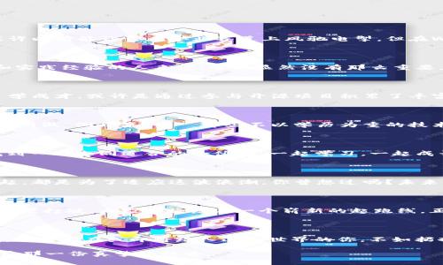 Web3：学历的迷雾与未来的无限可能

在这个充满变革的时代，Web3像一颗新星，闪耀在技术与经济的银河中。它的出现，无疑让我们开始重新审视曾经占据高地的学历这一概念。有人说，学历就像是驾驶一辆老式跑车的驾驶证，或许以前能让你在职业赛道上风驰电掣，但在Web3的世界里，它的实际作用和影响力正在发生微妙而深刻的变化。

学历，Web3的“通行证”还是“放大镜”？

在传统行业，学历几乎可以被视为一张通行证，能够帮助你顺利进入心仪的公司，获取高薪岗位。然而，在Web3的世界中，学历似乎正在转变为一种“放大镜”。对于那些具有创新思维、技术能力和实践经验的人来说，学历显然没有那么重要。在这个去中心化的生态系统中，能力与执行力才是获得认可的核心要素。想象一下，能用流利的编程语言和区块链知识进行对话的你，毫无疑问，可以在这个全新的世界中披荆斩棘。

谁还没点小烦恼呢？

好吧，回到现实生活里，学历的确能够在某种程度上帮助你打开一些门，但它绝不是通往成功的唯一钥匙。在Web3中，很多成功的创业者和技术专家，并没有一纸高学历相伴。他们或许是在家自学成才，或许是通过参与开源项目积累了丰富经验。这样的故事数不胜数，仿佛无时无刻不在提醒我们，“走出校园，才是获取真实知识的开始”。

能力——Web3的“灵魂”

要想在Web3领域生存和发展，能力才是制胜法宝。例如，了解智能合约的开发、区块链的基本原理，以及如何在去中心化的环境中进行资产管理，才是真正能让你立足的技能。传闻中有一种现象，叫做“倒开车”——那些不以学历为重的技术狂人们，通过一系列自学和实践经验，迅速成为了行业的佼佼者。比如，在某个Web3项目上，他们或许没完成大学学业，但却凭借着对技术的热爱和深入的理解，把自己打造成了知名的开发者。

实践与网络的重要性

除了技术能力，网络的建立同样重要。在Web3的社群中，很多职业机会、合作项目都是通过社交网络获得的。社交不仅限于传统的“掌握几门外语”，而是一种多维度的社交策略。你可以在网上找到一群志同道合的小伙伴，一起学习，一起成长，甚至一起创业。如此看来，入圈的“学历”要求或许并不高，但能否有效地利用网络，才是真正的重要。

文化影响与人性的复杂

当然，Web3的快速发展，也让我们不禁反思教育本身。许多教育机构开始顺应这一变化，致力于培养更多适应未来科技的高素质人才。无论是高校推出的相关课程，还是各类在线教育平台的崛起，都是为了适应这波浪潮。你曾想过吗？未来或许你的学位并不是由学校授予的，而是由你的实战经验和项目成就所决定。就像是一个虚拟世界的荣誉勋章，代表着真正的能力与自我价值。

群雄逐鹿，未来的你或将与众不同

随着Web3技术的普及，它对各行各业的影响愈加深远。无论是金融、艺术，还是商业领域，具有Web3能力的人才都将成为未来市场的宠儿。而当这些领域的人才涌现出来，传统学历的壁垒势必会被打破，大家都将站在一个崭新的起跑线。正如一位哲学家所说：“唯有具备临场应变能力的人，才是未来的赢家。”

结语：Dance with the Future

所以，回到最初的问题：Web3对学历有要求吗？它的确有要求，但这种要求并不是单一的，更像是一幅多彩图画。教育要结合实践，能力要结合社交，学历或许可以作为一个起点，但绝不应是限制。作为正在或即将踏入这个世界的你，不如扔掉那份对学历的执念，与其说是要获得什么，不如说是要在这个不断变化的舞台上，尽情舞动自己，绽放出属于你的精彩。

而此时此刻，如果你正在思考如何踏出学习的第一步，不妨从身边的小项目开始，不要害怕犯错，因为每一次失败都将是你成功的第一步。毕竟在Web3的世界里，最珍贵的财富是不断尝试与背后那一份真挚的热爱。