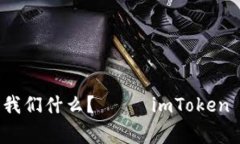 “如果钱包会说话，它会