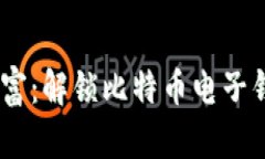 像松鼠一样储存财富：解