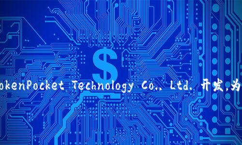 imToken是一个数字资产钱包，用户可以使用它来管理以太坊及其代币、比特币等加密货币。imToken 钱包由北京的 TokenPocket Technology Co., Ltd. 开发。为了获取更多具体信息，例如官方网站或者其他服务链接，建议访问 imToken 的官方网站或者查阅官方社交媒体渠道。 

如果你有其他具体问题或需要了解更多关于imToken的钱包功能或者使用技巧的信息，请告诉我！