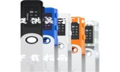 为了确保您获得所需的信