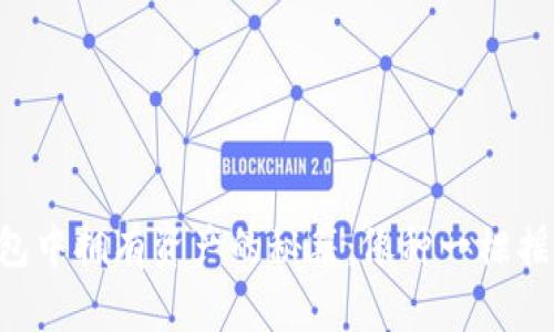 在iMToken钱包中拥有资产的秘籍：像种一棵摇钱树一样简单