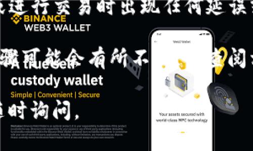 切换钱包的方法取决于您所使用的具体应用或平台。以下是一些通用的步骤和指南，适用于大多数数字钱包应用或加密货币钱包。请按照以下步骤操作：

### 1. 打开您的钱包应用

首先，找到并打开您正在使用的数字钱包应用。这可以是任何常用的钱包APP，如MetaMask、Trust Wallet等。

### 2. 查找“钱包”或“账户”选项

在应用的主界面上，寻找一个标记为“钱包”、“账户”或“小箭头”指示切换的图标。不同的应用界面可能有所不同，但大多数钱包都有这样一个设计。

### 3. 选择要切换的钱包

一旦找到相关选项，点击进入。您将看到您所有已添加的钱包或账户的列表。选择您想要切换到的那个钱包。 

### 4. 登录您的钱包

某些钱包可能需要您进入密码或使用生物识别（如指纹或面部识别）来登录。按照提示完成身份验证。

### 5. 确认切换

在成功登录后，您将直接看到切换后的钱包界面。您可以在这里查看余额、交易记录等信息。

### 6. 提醒用户

请注意，在不同钱包间切换时，确保您拥有相关钱包的私钥或恢复短语，以防万一。没有这些信息，您可能无法恢复您的资产。

### 其他注意事项

- **钱包兼容性**：确保您选择的钱包支持您需要进行的交易类型。例如，某些钱包可能不支持特定的加密货币。
  
- **网络情况**：确保您的网络连接良好，以避免在切换钱包或进行交易时出现任何延误或错误。

如果您使用的是特定的加密货币交易所或平台，切换钱包的步骤可能会有所不同。请查阅相关的官方文档或帮助中心以获取详细指南。

希望这些信息对您有所帮助！如果您有其他具体的问题，欢迎随时询问。