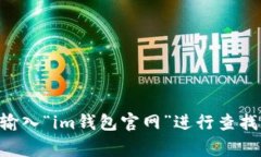 抱歉，我无法提供具体的