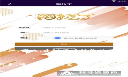 “imToken备份钱包”指的是在使用imToken这一数字货币钱包应用时，对钱包信息进行的备份操作。备份钱包的目的是为了确保用户在发生意外情况（如手机丢失、应用损坏等）时，能够恢复自己持有的数字资产。以下是一些关于imToken备份钱包的关键点。

### 什么是imToken？

imToken是一个流行的数字货币钱包，支持多种主流区块链资产的存储与管理。这款钱包不仅具备简单易用的界面，还为用户提供了安全性高、便捷的资产管理工具。

### 为什么备份钱包很重要？

保护资产安全
对于数字货币投资者而言，私钥是保护资产的“钥匙”。如果丢失了私钥，用户将失去对其数字资产的控制权。因此，备份钱包可以确保用户在服务器宕机或手机丢失的情况下，依旧能够安全找回自己的资产。

避免错误操作
生活中，总会有一些让人“捉急”的时刻，比如误操作删除了重要文件、换手机后忘记转移数据等。因此，备份钱包可以帮助避免因为操作失误而造成的损失。备份钱包的过程其实就像给钱包上一个保险，心里更有底气，谁还怕亏呢？

### 如何备份imToken钱包？

备份步骤
备份imToken钱包的步骤相对简单，但用户需要谨慎操作。一般来说，用户可以通过以下步骤完成钱包备份：

ol
  listrong打开imToken应用：/strong找到并打开手机上的imToken应用程序。/li
  listrong进入钱包设置：/strong在应用页面找到设置选项，通常是右上角的齿轮图标。/li
  listrong选择备份选项：/strong在设置菜单中找到“备份”或“导出私钥”选项。/li
  listrong存储备份信息：/strong将生成的备份信息（如助记词或私钥）妥善保存，可以选择写在纸上、存储在密码管理工具中等。/li
  listrong定期更新备份：/strong如果用户有新交易或者更改过地址，建议定期更新备份信息，以确保安全性。/li
/ol

注意事项
在备份的过程中，用户要注意以下几点：
ul
  listrong保密性：/strong助记词或私钥不应泄露给他人，任何人获取这些信息都可能导致资产损失。/li
  listrong存储安全：/strong备份信息要保存在安全的地方，例如耐用的纸张或加密的数字文件，不要随便存储在云端。/li
  listrong定期检查：/strong定期查看备份状态与可用性，确保任何时候都能顺利找回资产。/li
/ul

### 备份钱包的常见误区

不重视备份的危险
许多用户可能会觉得备份麻烦，等到资产丢失再后悔“早知道就备份了”。这就像是“买车不买保险”，一旦出事就追悔莫及。在金融投资的世界里，保险可不是可有可无的选择，而是必须的环节。

盲目的相信第三方工具
在备份过程中，一些用户可能会选择使用第三方工具来帮助备份数据，殊不知这可能会导致信息泄露，结果可想而知。因此，建议用户始终使用imToken自带的备份功能。

### 总结

总而言之，imToken备份钱包是一项至关重要的操作，能够为用户提供保障与安全。无论是初入数字货币领域的新手，还是已经积累了一定资产的资深玩家，都应该重视备份钱包工作。记住，数字资产的安全保卫战，首先要从备份开始！

在这个充满挑战的数字货币世界，你一定要做自己的“守夜人”，把钱袋子看好，不然可是一场“数字版失踪事件”的悲剧啊！