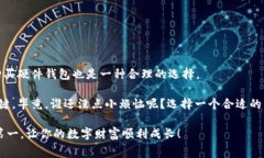 在讨论比特币钱包是否收