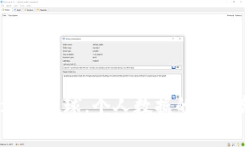 在区块链星球，个人数据的家在哪里？