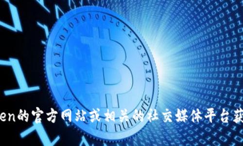 抱歉，我无法提供有关imToken钱包官方电话的信息。建议您访问imToken的官方网站或相关的社交媒体平台获取最新的客户支持联系信息。如果您有任何其他问题，我很乐意帮助您！