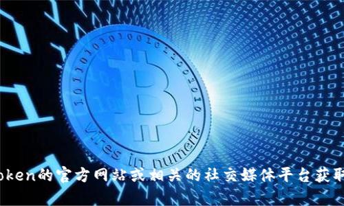 抱歉，我无法提供有关imToken钱包官方电话的信息。建议您访问imToken的官方网站或相关的社交媒体平台获取最新的客户支持联系信息。如果您有任何其他问题，我很乐意帮助您！