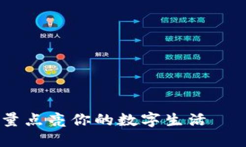 bialti用波场能量点亮你的数字生活——IM钱包大揭秘