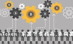 轻松获取：imToken 苹果下载