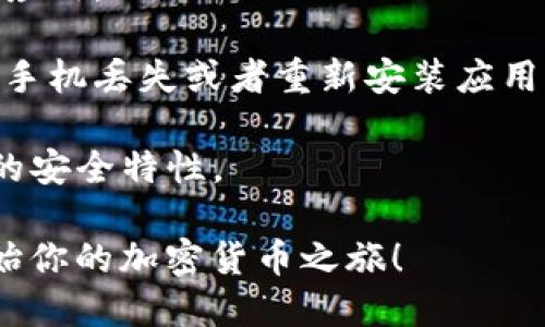 将USDT钱包下载到苹果手机上的步骤如下：

### 下载USDT钱包的步骤

#### 第一步：确认钱包类型

首先，你需要确认你想要使用哪种USDT钱包。目前市场上有很多种类型的钱包，主要分为以下几类：

- **软件钱包**：如Trust Wallet、Exodus等，适合日常交易。
- **硬件钱包**：如Ledger、Trezor等，适合长期存储。
- **交易所钱包**：如币安、火币等，适合频繁交易，但安全性较低。

#### 第二步：打开App Store

1. 在你的苹果手机上，找到并点击**App Store**图标。
   
2. 在App Store的主界面，点击底部的**搜索**图标。

#### 第三步：搜索USDT钱包

1. 在搜索框中输入你想要的USDT钱包名称，如“Trust Wallet”或者“Exodus”。
   
2. 点击**搜索**按钮，等待系统返回筛选结果。

#### 第四步：下载钱包应用

1. 在搜索结果中找到你想要下载的钱包应用。
   
2. 点击**获取**按钮（如果是免费的应用）或者点击价格购买（如果是付费的应用）。随后，你可能需要输入Apple ID密码或使用Face ID/Touch ID进行验证。
   
3. 下载完成后，点击**打开**按钮或返回主界面，找到钱包应用图标。

#### 第五步：设置钱包

1. 打开下载好的USDT钱包应用，按照应用中的提示进行钱包设置。
   
2. 通常需要创建一个新钱包或导入已有的钱包。请务必妥善保管好助记词，因为这关系到你的资金安全。

#### 第六步：购买或转入USDT

1. 设置完成后，你可以选择直接通过信用卡或其他渠道购买USDT，或者从别的钱包地址转入USDT。

2. 交易完成后，你就可以在应用中查看你的USDT余额了。

### 注意事项

1. **安全性**：下载钱包时，务必选择官方途径，避免下载到伪造应用。
   
2. **备份助记词**：创建钱包时，一定要备份你的助记词，确保在手机丢失或者重新安装应用时不丢失资金。

3. **更新应用**：定期检查钱包应用的更新，以确保你获得最新的安全特性。

通过以上步骤，你就可以在苹果手机上找到并下载USDT钱包，开始你的加密货币之旅！