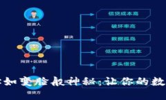比特币钱包地址如变脸般