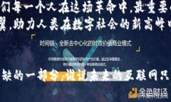 Web3：未来互联网的“魔法