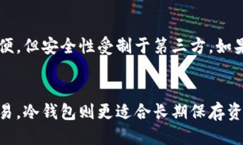 比特币的钱包主要可以分为以下几类：

1. 热钱包（Hot Wallets）
热钱包是指通过互联网连接的数字钱包，这类钱包通常用于日常交易。它们非常方便，可以快速进行交易，但由于始终连接到网络，因此也容易受到黑客攻击的风险。热钱包通常适合需要频繁交易的用户，比如那些活跃的交易者。

2. 冷钱包（Cold Wallets）
冷钱包是完全离线的钱包，通常用于长期保存比特币。这种钱包的安全性较高，不容易受到网络攻击。冷钱包包括硬件钱包和纸钱包。硬件钱包是一种物理设备，可以安全存储私钥，而纸钱包则是将私钥打印在纸上，确保没有电子痕迹。

3. 硬件钱包（Hardware Wallets）
硬件钱包是一种特殊的冷钱包，外观类似优盘。它能在离线状态下存储比特币的私钥，并在需要交易时通过 USB 或蓝牙与计算机连接。硬件钱包的安全性较高，用户通常认为它们是“安全的堡垒”。但对于初学者来说，可能需要一些时间来熟悉它们的使用。

4. 软件钱包（Software Wallets）
软件钱包是安装在计算机或手机上的应用程序，分为桌面钱包、移动钱包和在线钱包。这类钱包使用方便，适合日常小额交易，但需要注意安全性，定期更新软件和设置强密码是尤为重要的。

5. 纸钱包（Paper Wallets）
纸钱包是将比特币的私钥和公钥打印在纸上的一种存储方式。用户可以完全控制自己的比特币，而不会受到黑客的威胁。但一旦纸张损坏、遗失或被盗，资产可能会无法恢复。因此，纸钱包适合那些有明确的存储位置并且重视安全的用户。

6. 多重签名钱包（Multisig Wallets）
多重签名钱包是对钱包安全性的增强措施，用户须拥有多个私钥中的一部分才能进行交易。通过这种方式，即使一把钥匙被盗，黑客依然无法使用钱包中的资金。这种钱包适合需要团队管理的用户，或者希望增加资产安全性的投资者。

7. 金融钱包（Custodial Wallets）
这类钱包是由第三方服务提供商（如交易所）管理的，用户不需要管理私钥，而是将资产托管给服务方。这类钱包使用方便，但安全性受制于第三方。如果服务商被攻击或出现问题，用户的资产也可能面临风险。

总结
总的来说，各种类型的钱包各有优缺点，用户应根据自己的需求和使用习惯来选择合适的钱包类型。热钱包适合频繁交易，冷钱包则更适合长期保存资产。在选择时，用户还要考虑安全性、便捷性以及使用成本等因素。无论选择哪种钱包，确保资产的安全始终是第一要务。