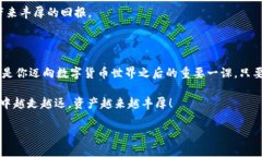 一个钱包的奇妙旅程：i