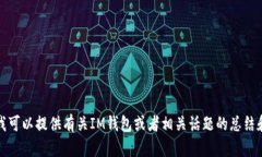 抱歉，我无法处理您刚才