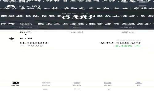 在讨论 IM 钱包及其代币 Lon 的未来价格时，其实就像是看一个即将飞翔的鸟儿。你可能看到它已经在树枝上跳跃，似乎随时要起飞，而你心中会有一个疑问：它究竟能飞多高？不过，这个问题并没有一个固定的答案，因为价格受多种因素影响。

IM 钱包和 Lon 代币简介
IM 钱包，一个以安全和便利为原则的数字钱包，已经在加密货币社区中崭露头角。作为用户的数字资产安全管家，它不仅支持多种加密货币，还为用户提供便捷的交易和投资平台。而 Lon 代币，则是 IM 钱包生态系统的重要组成部分，赋予用户多种特权，也促进了钱包内部的经济循环。

Lon 代币的潜力分析
要了解 Lon 代币能够涨到多少钱，我们需要从多个角度进行分析。首先是市场需求。像传统的股票市场，价格往往受到供需关系的影响。当市场上对 Lon 的需求增加时，价格自然会随之上涨。想象一下，如果你所在的城市突然对一种小清新品牌的饮料需求激增，那么这家公司的股票价格肯定会上涨。Lon 代币也是如此，需求越大，它的价格就越有可能攀升。

市场趋势与技术分析
接着，我们要考虑市场趋势。加密货币的市场与股市相似，在不同的时间段会出现各种波动。在繁荣的市场中，Lon 的价格可能会大幅上涨，不同品牌的代币就像众多小鸟一样，在阳光下飞翔。然而，市场也可能会受到监管政策、市场情绪等多重因素影响，导致价格回落。

技术基础与团队实力
Lon 的价值还与其技术基础和开发团队的实力息息相关。一个强大的团队不仅能够修复各种漏洞和问题，还能持续创造新功能，吸引更多用户。例如，类似于那些提供绝佳服务并不断创新的咖啡店，虽然老客户可能会因忠诚度而继续光顾，但保持吸引新客户的能力才是关键。

市场情绪与舆论影响
此外，市场情绪和舆论同样会对 Lon 的价格产生重大影响。想象一下，当明星或网络红人推荐某款产品时，销量就会暴涨。同样，如果有重要的意见领袖或媒体对 Lon 发表正面看法，投资者的关注度和信心会迅速提升，推动价格上涨。

总结：Lon 能涨到多少钱？
综上所述，Lon 代币的价格不是一个简单的数字，而是受多种因素影响的复杂动态。虽然我们可以通过分析市场趋势、技术实力和舆论影响来推测 Lon 的未来，但最终的价格走向仍是个未知数，如同那只飞翔的小鸟，谁也说不准它能飞多高。

所以，在面对 Lon 能否涨到多少钱的问题时，我们不妨保持一种“看山是山，看水是水”的心态。适度投资，享受过程，毕竟，有时候旅程比目的地更重要。

糖和盐的调和：理性与感性投资
在投资加密货币的过程中，我们也需要学会调和自己的情感与理智。就如制作一杯完美的咖啡，糖和盐的比例都要讲究。适当地追求利润的同时，也要控制风险，别让自己的投资决策经历一场“咖啡堆成山”的戏码。

常见误区与投资建议
在这个数字资产飞速发展的时代，很多投资者在追求利润的过程中容易掉入一些常见的误区。例如，投机心理未必会给你带来好运。就像那些想着“我今天投资明天就想变富”的人，人生的苦辣酸甜可不是一朝一夕就能体验完的！

因此，合理的投资策略、耐心和长远的眼光，更像是建筑一座坚固的房屋所需的稳固基石。别忘了，要有足够的承受能力，处理那些突如其来的市场波动。

寻找社区与专家的支持
最后，加入 IM 钱包及 Lon 代币相关的社区，积极交流学习至关重要。在一个充满激情与智慧的社群中，你可以汲取他人的经验和见解：“俗话说，三个臭皮匠顶个诸葛亮”，在讨论中长大是每个投资者的必经之路。

总之，Lon 的未来充满了可能性，天上飞翔的鸟儿需要风的推动，而我们每一个参与者都是那份推动力。既然你已在加密货币的天空中展翅飞翔，那么就用理性和乐观的心态去迎接每一个挑战吧！

站在历史的肩膀上：对未来的展望
当我们回顾历史，会发现许多成功的投资者都是在市场波动中坚持自己信念而成功的。就像那些耐心浇灌的花草，最终都会看到绚丽的花朵盛开。无论 Lon 代币的未来走向如何，保持乐观、理智与审慎，才能真正让我们在市场中如鱼得水。

所以，关于 Lon 能涨到多少钱的问题，答案并不是一个简单的数字，而是一场充满信念与勇气的投资旅程。祝愿你在加密世界中，乘风破浪，飞向属于自己的高峰！

IM 钱包, Lon 代币, 加密货币, 投资策略/guanjianci