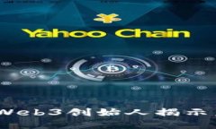 穿越数字迷雾：Web3创始人