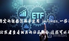 下载 imToken 钱包本身并没
