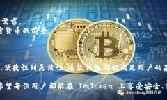 ImToken 是一种以区块链技术