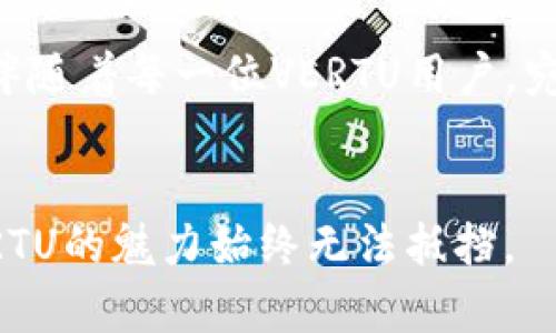   “解锁VERTU的秘密：如同拆解一颗宇宙星球” / 
 guanjianci VERTU, 拆机, Web3, 智能手机 /guanjianci 

引言：探索VERTU的宇宙之旅

在科技的星空中，VERTU就像是一颗璀璨而独特的星球。它的智能手机不仅仅是通讯工具，更是奢华与技术的结合。今天，我们将进行一次特别的拆机之旅，让我们一起探索这个奢华品牌在Web3时代下的秘密。拆解VERTU，仿佛拆解一颗宇宙星球，寻找它的核心价值与闪耀之处。


VERTU的历史背景：奢华与技术的碰撞

在了解如何拆解VERTU之前，我们首先要了解这个品牌的历史。VERTU成立于1998年，致力于生产奢华手机，它以精湛的工艺与独特的设计闻名。在智能手机大潮涌动的今天，VERTU坚持以手工制造著称，每一款手机都如同艺术品般珍贵。就像是宇宙中的星星，各自闪烁着不同的光芒，VERTU为用户提供的不仅是通信的工具，更是一种身份的象征。


进入Web3时代：VERTU的新挑战

随着科技的不断进步，Web3的概念渐渐渗透到各个行业。对于VERTU来说，这既是一个挑战也是一个机遇。Web3强调去中心化、用户自主和区块链技术，而这些都需要在VERTU的产品中体现出来。就像星系之间的引力，它们相互牵引，形成了一种新的可能性。VERTU需要在这个新的天地中找到自己的位置，继续向用户传递奢华与高科技的理想。


拆解VERTU手机：如同揭开宇宙的秘密

现在，是时候动手拆解这颗璀璨的星球了。拆机的过程就像考古学家挖掘古老的遗迹一样，既刺激又充满惊喜。我们需要准备一些工具：螺丝刀、撬棒，以及无尘的工作环境。记得，不要像孩子拆家里的玩具那样粗心大意哦。“谁还没点小烦恼呢？”为了保证每一步的准确，我们得认真对待。


第一步：取下后盖

在拆解的第一步，我们需要小心翼翼地取下后盖。VERTU的后盖常常用奢华的皮革或金属材质包裹，触感极佳。就像是宇宙星球表面的细腻质感，让人忍不住想要触摸。使用撬棒轻轻划开缝隙，确保不损坏内部组件。随着后盖的打开，一股迷人的香气扑面而来，仿佛进入了星际探险者的基地。


第二步：拆解电池与内部配件

电池是手机的能量源泉，拆解时需要格外注意。轻松取下电池后，我们就能看到主板与其他组件。每个零件都像一颗星星，彼此关联，共同维护着手机的运转。小伙伴们，不要着急哦，仔细观察每个部分，寻找VETRU独特的艺术设计。他那小巧的天线、创新的摄像头模组都令人惊叹。正如宇宙中的星云，每个元素都在发光发热，构成了一幅美丽的画卷。


第三步：分析主板

这是拆机的高潮部分——主板的分析。主板是手机的“大脑”，所有的数据与指令都在这里处理。拆解主板时应该小心，不要损坏微小的焊点。仔细观察主板上的每个芯片、连接器，它们就像一个个宇航员，团结合作，保持手机的生机。在观察中，你可能会发现VERTU在图形处理和连接方面的创新，真是让人眼前一亮。


轻松蘸点幽默：手机与人之间的情感链接

在拆机的过程中，不禁想到手机与人之间的