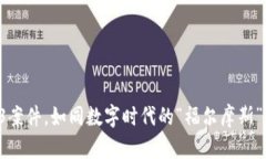 Web3案件，如同数字时代的