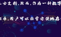 在想要管理和存储数字货