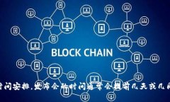 关于Web3发布会的具体时间