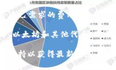 ImToken 钱包的手续费因不同