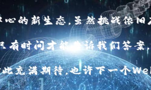 Web3公司致力于推动互联网的下一个阶段，它们的目标是构建一个以去中心化为核心、以用户为中心的网络环境。这与传统互联网（通常称为Web2）相比，Web3采用了区块链、智能合约和分布式账本等先进技术，从根本上重塑了用户与互联网的互动方式和数据控制。

### Web3公司的主要业务

1. **去中心化应用（DApps）**
   
   Web3公司通常会开发去中心化应用，这些应用运行在区块链上，可以在没有中介的情况下直接为用户提供服务。想象一下，如果说传统应用就像是在水池里建造别墅，那么DApps就是在大海中建造的航母，灵活应对潮汐，永远不会被某个因素淹没。
   

2. **智能合约**
   
   智能合约就像自动售货机，只需要用户选择商品，投入硬币，机器就会自动完成交易，而不需要任何人干预。Web3公司在使用智能合约时，将交易和协议自动化，推广透明和信任，确保所有参与者的权益。
   

3. **NFTs（非同质化代币）**
   
   Web3公司通过NFTs为数字艺术家和创作者提供了全新的收入渠道。可以把NFT想象成数字世界中的艺术品，每一件都独一无二，如果说传统艺术市场如同一个大型画廊，NFT市场则是一个易逝的艺术拍卖会，让每个人都可以竞标。
   

4. **去中心化金融（DeFi）**
   
   DeFi重构了传统的金融体系，它提供了一种无须中介的方式来借贷、交易以及赚取利息。假设传统金融机构就像是一家大型银行，而DeFi就好比是一个街头的集市，每个人都能参与进来，感觉就像是“穷小子也能翻身”的创业故事。
   

### Web3的优势

1. **数据隐私和安全性**
   
   在Web3中，用户可以完全控制他们的数据，想想看，你的每一条信息都放在一个安全的金库中，而不仅是某个巨型数据库里的“资源”。隐私的保护让人安心，谁还没点小烦恼呢？
   

2. **经济激励**
   
   Web3让用户通过参与网络的方式获得奖励，这种模式就像是打游戏时完成任务得到的积分。你的每一份贡献都会被认可，无论是提供流动性还是创造内容，用户与平台之间的关系变得更加紧密。
   

3. **社区驱动**
   
   在Web3世界中，用户不仅是产品的消费者，更是参与者。社区的力量被充分利用，每一个小意见都可能引发大的变革，这种集体智慧的运作就像是村庄的集市，每个人都在贡献、交流和创造。
   

4. **全球化**
   
   Web3打破了地域的限制，任何拥有互联网的人都可以参与其中。想象一下，这相当于在打破国界后，每个人都能畅享世界的美食，而不仅限于本地的小吃。

### Web3的挑战

1. **技术门槛**
   
   尽管Web3的潜力无限，但对于普通用户来说，进入门槛相对较高。比如说，就像是你想去学会炒股票，但却被各种金融术语搞得晕头转向，所以教育和培训显得尤为重要。
   

2. **监管问题**
   
   各国政府对加密货币和区块链的态度不一，监管政策的缺乏和不确定性让很多潜在投资者感到焦虑。这就像在一个没有交通规则的城市驾驶，你永远不知道什么时候会遇到“红灯”。
   

3. **可扩展性**
   
   当前的一些区块链网络在处理交易速度和高并发场景时，表现并不尽如人意。想象一下，就像一座桥，如果车流量过大，就会出现拥堵的现象，因此如何让网络高效运行是一个持续的挑战。
   

4. **安全问题**
   
   虽然区块链本身具有较高的安全性，但在智能合约的编写、钱包的私人密钥管理等方面仍有诸多风险。这就像是一个防火墙再坚固，但如果有人把门钥匙丢了，仍然会引发一系列问题。

### 除了技术，Web3还将如何影响未来？

1. **工作方式**
   
   Web3可能会颠覆传统的工作模型，提供更多的远程和灵活工作机会。想象一个未来的办公室，大家虽然身处不同地点，却能通过区块链共同完成项目，这就像是“云端”的团队协作，每个人都在自己的小天堂里追求着梦想。
   

2. **社交和互动**
   
   在Web3中，社交平台的形态也将发生变化。用户不仅是内容的消费者，还能获得相应的奖励，这种模式类似于一个社区博览会，大家分享自己创建的东西，同时也能获得相应的回报。
   

3. **创造和文化**
   
   Web3不仅是技术的进步，更是文化的革新。我们将看到更多多样化的创作形式和艺术表现，打破了传统艺术的局限，促进文化的交融与创新。这就像是一个巨大的艺术画廊，每一个人都能找到自己的一席之地，感受到文化的魅力。
   

### 结论

Web3无疑是未来互联网发展的一个重要趋势。它通过去中心化的架构、智能合约、NFTs及DeFi等构建了一个以用户为中心的新生态，虽然挑战依旧存在，但前景更为广阔。对于每一个用户而言，Web3犹如一扇新的窗户，正等待着我们去推开，去探索其中的无限可能。

由此可以看出，Web3公司不仅是一群技术控，更是推动社会进步和文化繁荣的力量。未来的互联网会是什么样的？也许只有时间才能告诉我们答案，但可以肯定的是，Web3将在这个过程中贡献出它的力量。

在这篇介绍中，我们不仅探索了Web3公司的业务和优势，同时也品味到了这段旅程的挑战与未来愿景。希望读者能够对此充满期待，也许下一个Web3的浪潮，就是你我的参与！