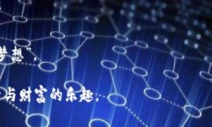 关于“im钱包转不出去”的