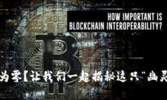 ImToken钱包余额为零？让我