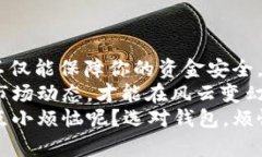 钱包如同你的数字金库，