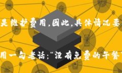使用 ImToken 钱包是否收费