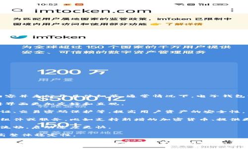 截至到我知识的截止日期，im钱包的最新版本更新内容并未公开具体细节。通常情况下，电子钱包或数字货币钱包的更新内容可能包括以下几个方面：

1. **用户界面**：提升用户体验，简化操作流程，使得界面更加友好和直观。

2. **安全性增强**：加入新的安全功能，比如双重认证、交易密码保护等，提高用户资产的安全性。

3. **新功能添加**：可能会增加新的交易功能、投资组件或服务，比如支持新增的加密货币、提供更便捷的资产管理工具等。

4. **性能改进**：软件性能的，使得钱包的使用更加流畅，启动速度更快。

5. **bug修复**：解决用户反馈中的一些小问题，提高整体稳定性。

建议你访问im钱包的官方网站或相关论坛，以获取最新的版本更新信息和具体的更新明细。如果您有其他问题，欢迎继续询问！