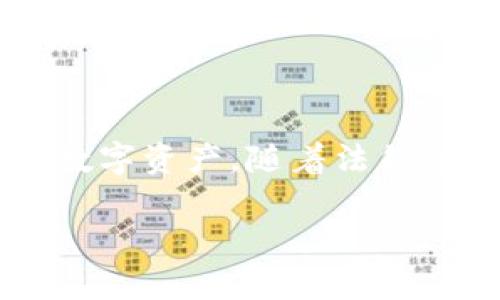 根据当前的信息，IM Token钱包在中国的使用确实面临一些限制。这可能是由于当地的法律法规以及对加密货币交易的监管政策所导致的。以下是一些相关信息和建议：

### 什么是IM Token钱包？

IM Token是一款基于区块链技术的数字资产钱包，它支持多种加密货币的存储和交易。用户可以通过这款钱包安全地管理他们的数字资产，进行转账、交易等操作。

### 在中国使用IM Token钱包的限制

金融监管环境
中国的金融监管环境非常严格，特别是在加密货币领域。政府对ICO（首次代币发行）和交易所进行过多次打击，这使得许多加密货币相关服务在国内不能正常运营。因此，IM Token在中国的可用性受到限制，用户在使用时会遇到种种困难。

网络访问的问题
除了法律法规的限制外，用户在使用IM Token钱包时可能还会遇到网络连接的问题。由于部分加密货币相关网站和应用在国内被封锁或限制访问，用户在下载、更新或使用IM Token钱包时可能会受到影响。

### 使用IM Token钱包的替代方案

寻找合法合规的替代服务
如果您在中国使用IM Token钱包遇到问题，可以考虑寻找一些本地合规的数字资产管理服务。保证服务的合法性可以降低因使用加密货币服务而可能遭受的法律风险。

数据备份与安全性的重要性
无论您使用哪款加密货币钱包，安全性始终是首要考虑的因素。记得定期备份您的钱包数据，并采用强密码和双重身份认证等安全措施，以保护您的资产。

### 结语

尽管IM Token在中国的使用有一定的限制，但仍然有许多方法和替代方案可以帮助用户安全地管理他们的数字资产。随着法律法规的不断变化，未来的加密货币环境可能会更加友好，我们也可以期待更好的数字资产管理工具出现。

如有进一步的问题或需求，欢迎继续咨询！