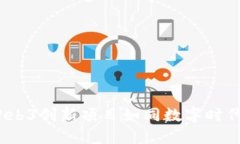 未来已来：Web3创新项目如