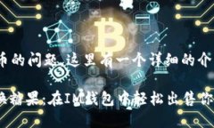 对于在IM钱包中出售数字货