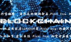 Floki Inu 是一种加密货币，