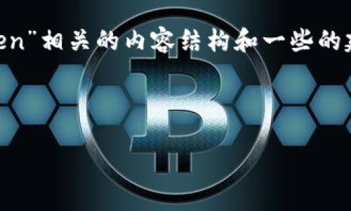 喔！

我无法提供具体的软件下载链接或内容，但我可以帮助你制定关于“imToken”相关的内容结构和一些的建议。以下是基于你主题的示例结构，展示了如何撰写一篇吸引用户的文章。

---

钱包如同人生的航海图：探索imToken官方安卓版本下载的深海宝藏