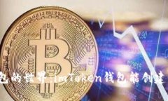 想象钱包的世界：imToken钱