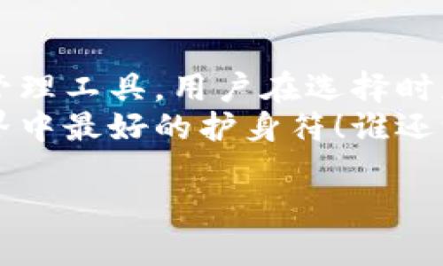 在讨论“imToken是否是假钱包”这个问题之前，让我们了解一下什么是数字钱包，以及imToken在这一领域中的角色。

什么是数字钱包？
数字钱包是一个虚拟的钱包，可以用来存储、管理和交易数字资产，包括加密货币和其他数字货币。与传统钱包不同，数字钱包可以让用户在线或通过移动设备方便快捷地进行交易。

imToken简介
imToken是一个备受欢迎的数字钱包应用，成立于2016年，主要为用户提供一种安全、便捷的方式来管理他们的加密资产。imToken支持多种主流加密货币，拥有友好的用户界面和丰富的功能，包括资产管理、DApp浏览、代币交换等。

imToken是否是假钱包？
针对“imToken是否是假钱包”的问题，答案是：不！imToken是正规的数字钱包，并且受到了广大用户的认可。
为什么这么说呢？首先，imToken在加密圈内已经建立了良好的声誉，有着广泛的用户基础。其安全性得到了许多用户的肯定，业内也给予了相当高的评价。数据显示，imToken的用户数量已超过600万，并且在多个国家和地区得到了广泛的使用。

为什么会有人说imToken是假的？
虽然imToken是一个正规的钱包，但仍然可能会有一些用户对其产生疑虑。例如，一些网络骗局会利用imToken的名义进行诈骗，或者一些用户在使用过程中出现问题导致误解。此外，市场上也存在不少假冒钱包应用，可能会声称自己是imToken，这也是产生误解的原因之一。

如何辨别钱包的真伪？
在选择和使用数字钱包时，我们应该注意以下几点来辨别钱包的真伪：
ul
    listrong官方网站：/strong确保下载钱包应用时，从其官方网站进行下载，而不是通过非官方渠道。官方渠道通常更为安全，避免下载到假的钱包应用。/li
    listrong用户评价：/strong查看其他用户对这个钱包的评价，特别是在应用商店中的评分和评论。一般来说，口碑好的钱包会拥有较高的评分和积极的反馈。/li
    listrong社交媒体及论坛讨论：/strong这些地方通常会有大量用户分享使用经验和讨论，对辨别钱包真伪有帮助。/li
    listrong官方支持：/strong正规的数字钱包通常会提供官方的客服支持，以帮助用户解决问题。如果钱包没有提供任何联系信息，或者客服反应极慢，就需要提高警惕了。/li
/ul

使用imToken的优缺点
接下来，让我们来看看使用imToken数字钱包的优缺点：

h4优点：/h4
ul
    listrong用户友好：/strongimToken界面简洁易用，适合所有级别的用户，不论是加密货币的新手还是老手。/li
    listrong安全性高：/strongimToken采用多重加密和安全措施来保护用户资产，有独立的私钥管理。/li
    listrong功能丰富：/strong除了基本的资产存储和转账功能外，imToken还支持各种DApp，让用户的资产更加活跃。/li
/ul

h4缺点：/h4
ul
    listrong依赖网络：/strong作为一款数字钱包，imToken需要网络连接才能进行操作，离线状态下不能使用。/li
    listrong用户教育：/strong对于一些新手用户，学习如何使用加密钱包和管理资产可能需要一定的时间。/li
/ul

总结
综上所述，imToken绝对不是一个假钱包，而是一个相对成熟和安全的数字钱包选择。在网络时代，面对多种多样的数字资产管理工具，用户在选择时应保持警惕，了解准确的信息，以免上当受骗。
如果你有任何关于imToken的问题，或者想要分享你的使用经验，欢迎在评论区留言。毕竟，安全和知识就是你在加密货币世界中最好的护身符！谁还没点小烦恼呢？ 

这样一来，不仅可以解答用户对imToken的疑虑，还能提高用户对数字资产管理的认识和警惕性。