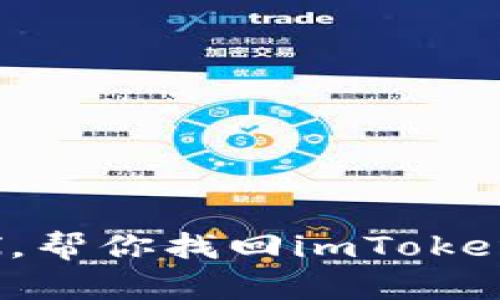  像解密码的侦探，帮你找回imToken钱包的失落密码