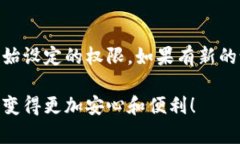 设置 IM 钱包的权限是确保